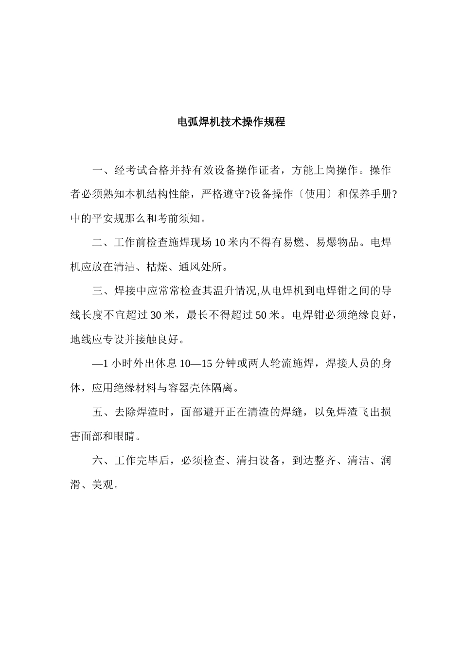 机械技术操作规程2套_第3页