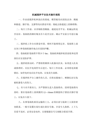 机械技术操作规程2套