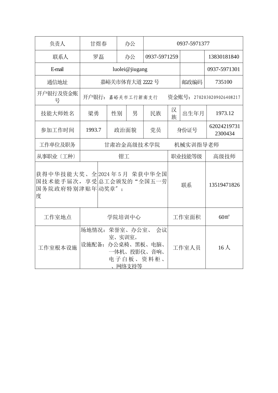 机械技能工作站申报材料_第3页