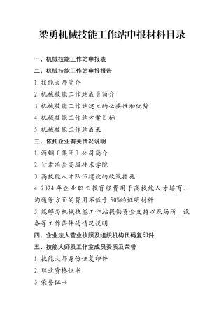 机械技能工作站申报材料