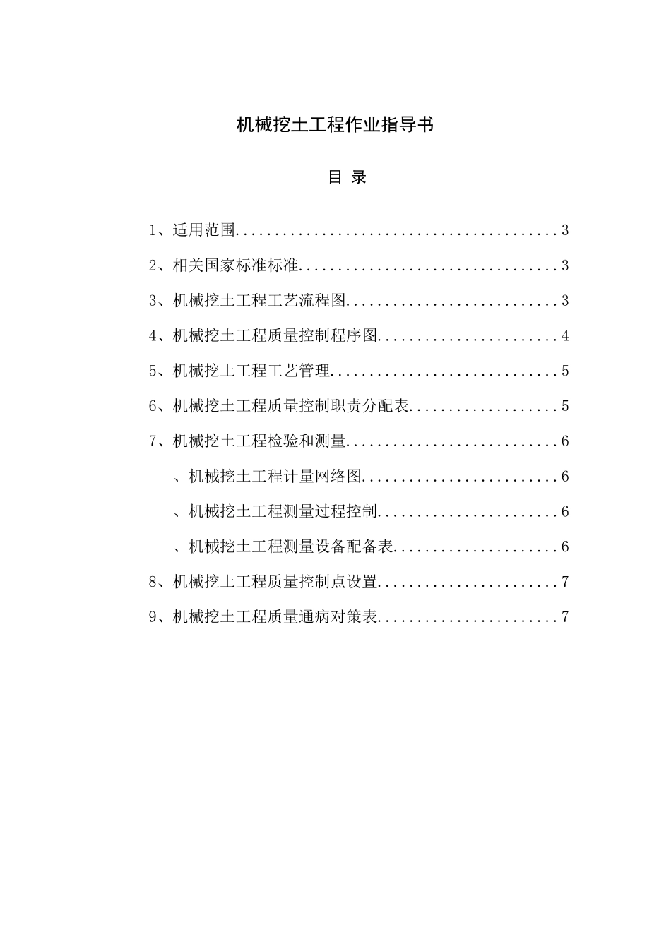 机械挖土工程作业指导书_第2页