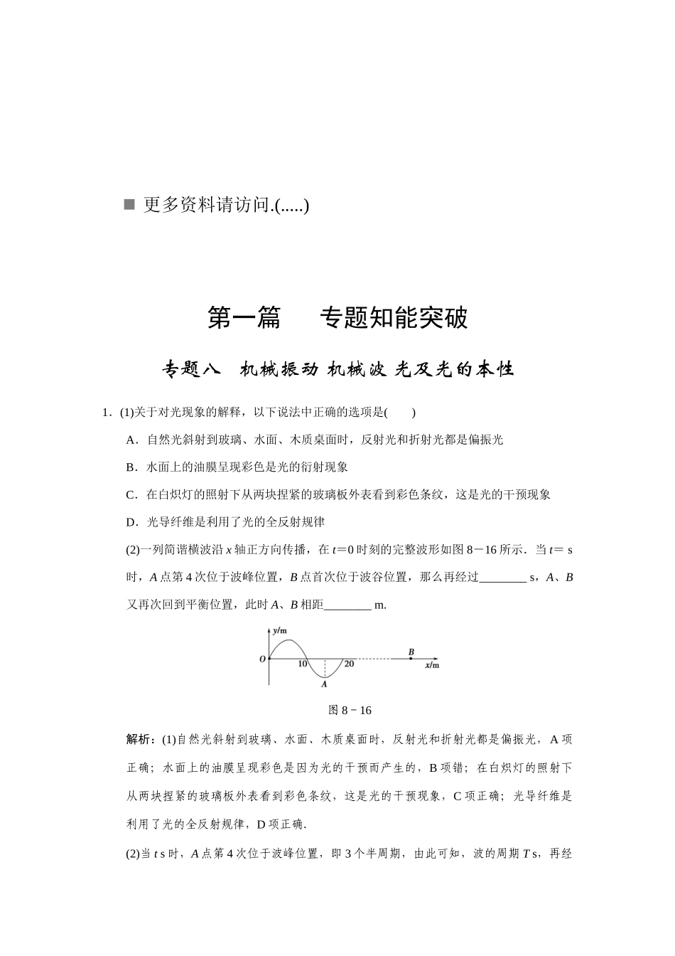 机械振动、机械波光及光的本性_第1页