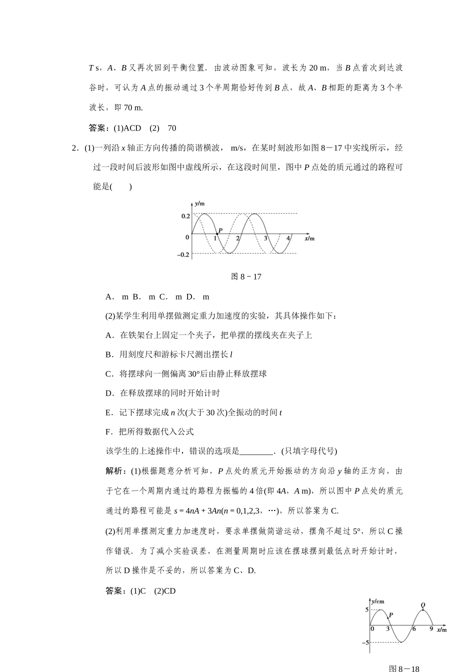 机械振动、机械波光及光的本性_第2页