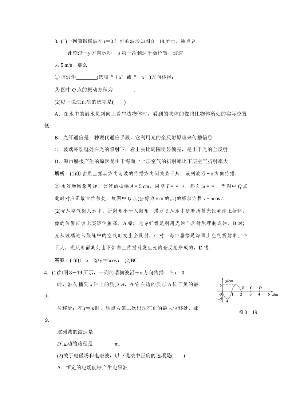 机械振动、机械波光及光的本性_第3页