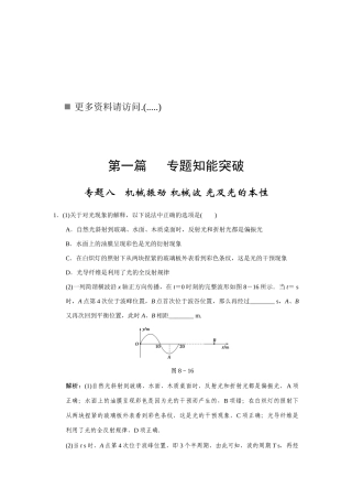 机械振动、机械波光及光的本性
