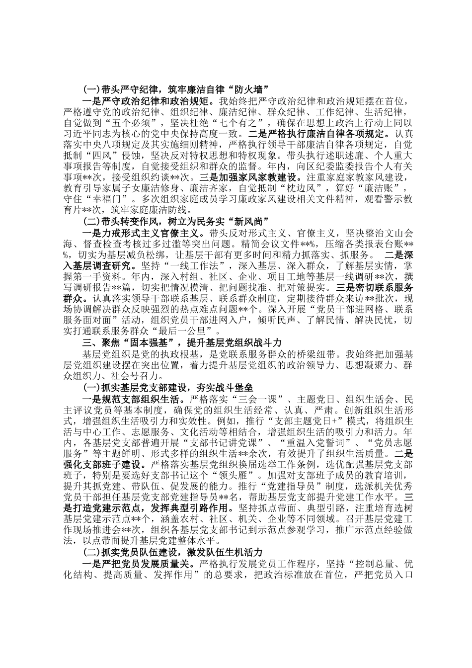 乡镇街道党委书记全面从严治党一岗双责履职工作总结汇报_第2页