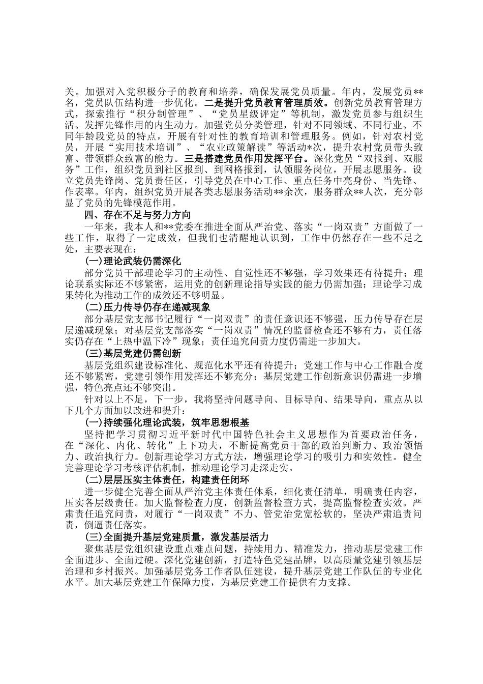 乡镇街道党委书记全面从严治党一岗双责履职工作总结汇报_第3页