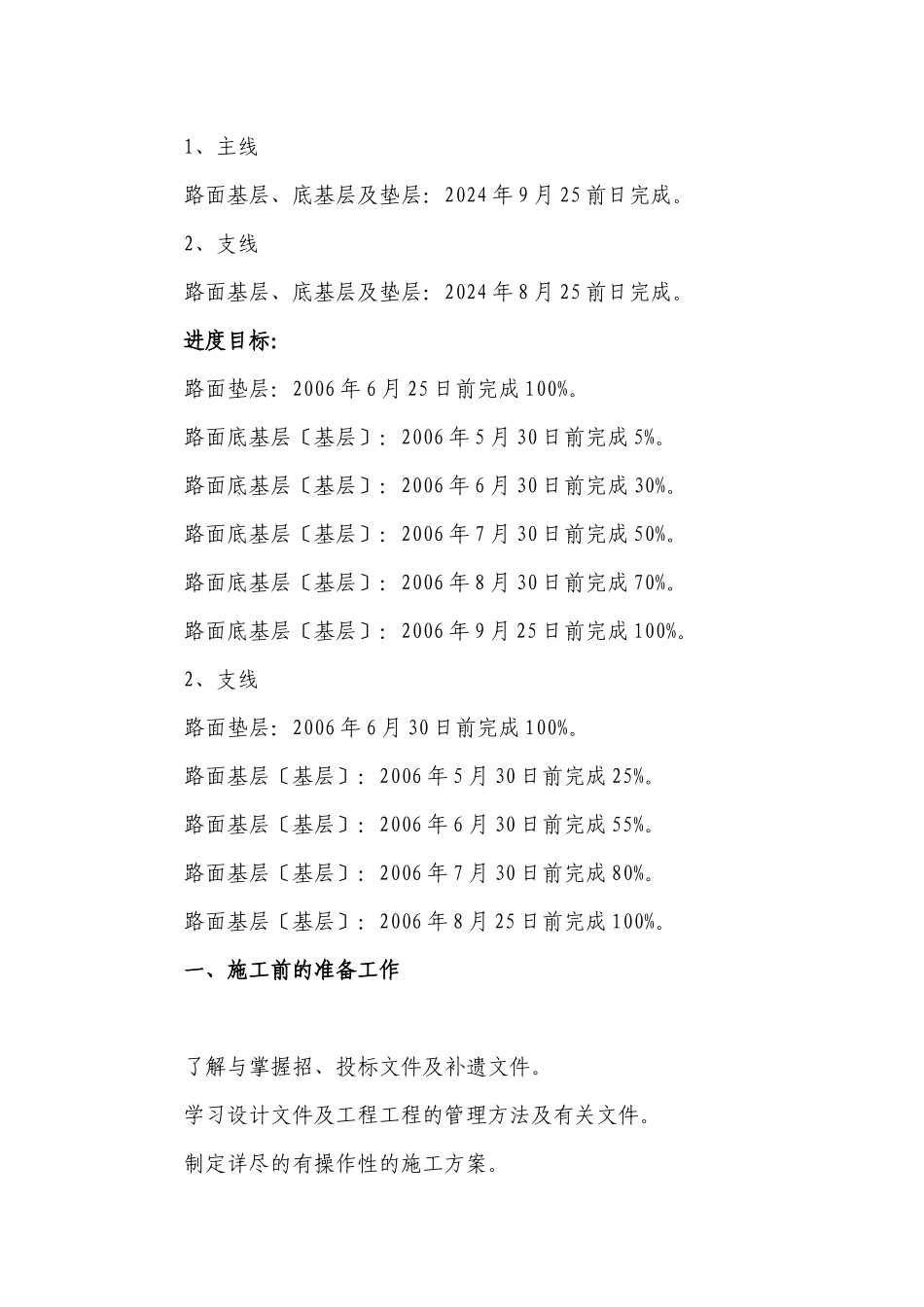 机械摊铺水泥稳定粒料基层施工作业指导书doc_第2页