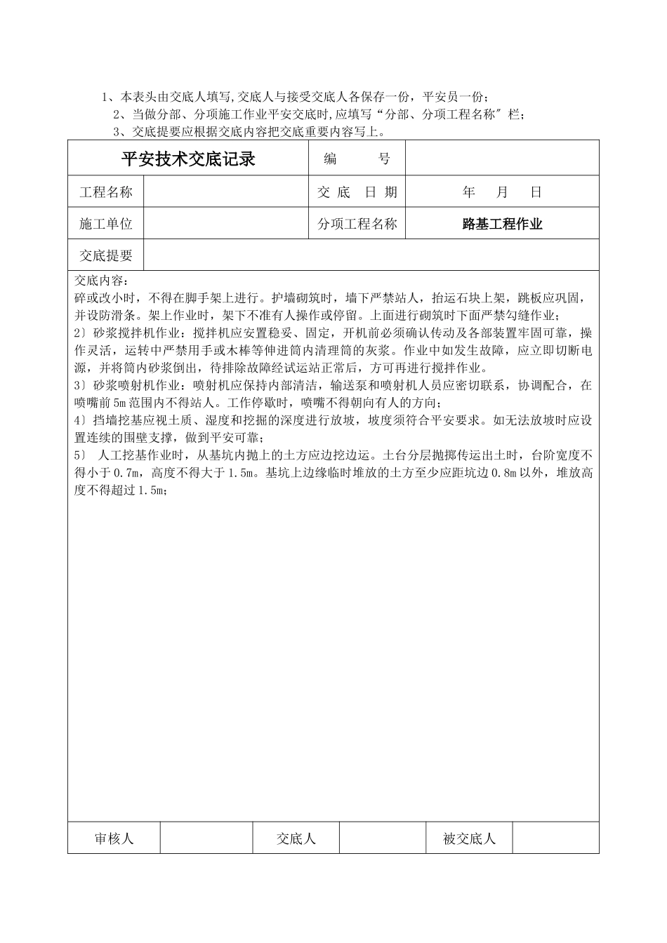 机械操作安全技术交底_第3页