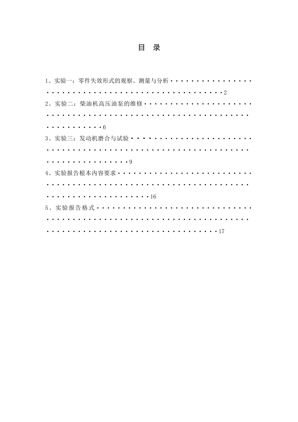 机械故障诊断与维修实验指导书_第2页