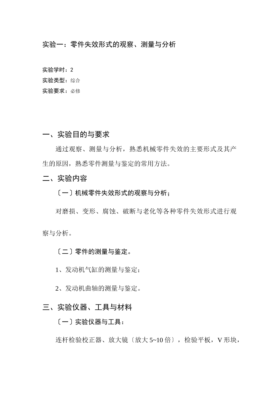 机械故障诊断与维修实验指导书_第3页