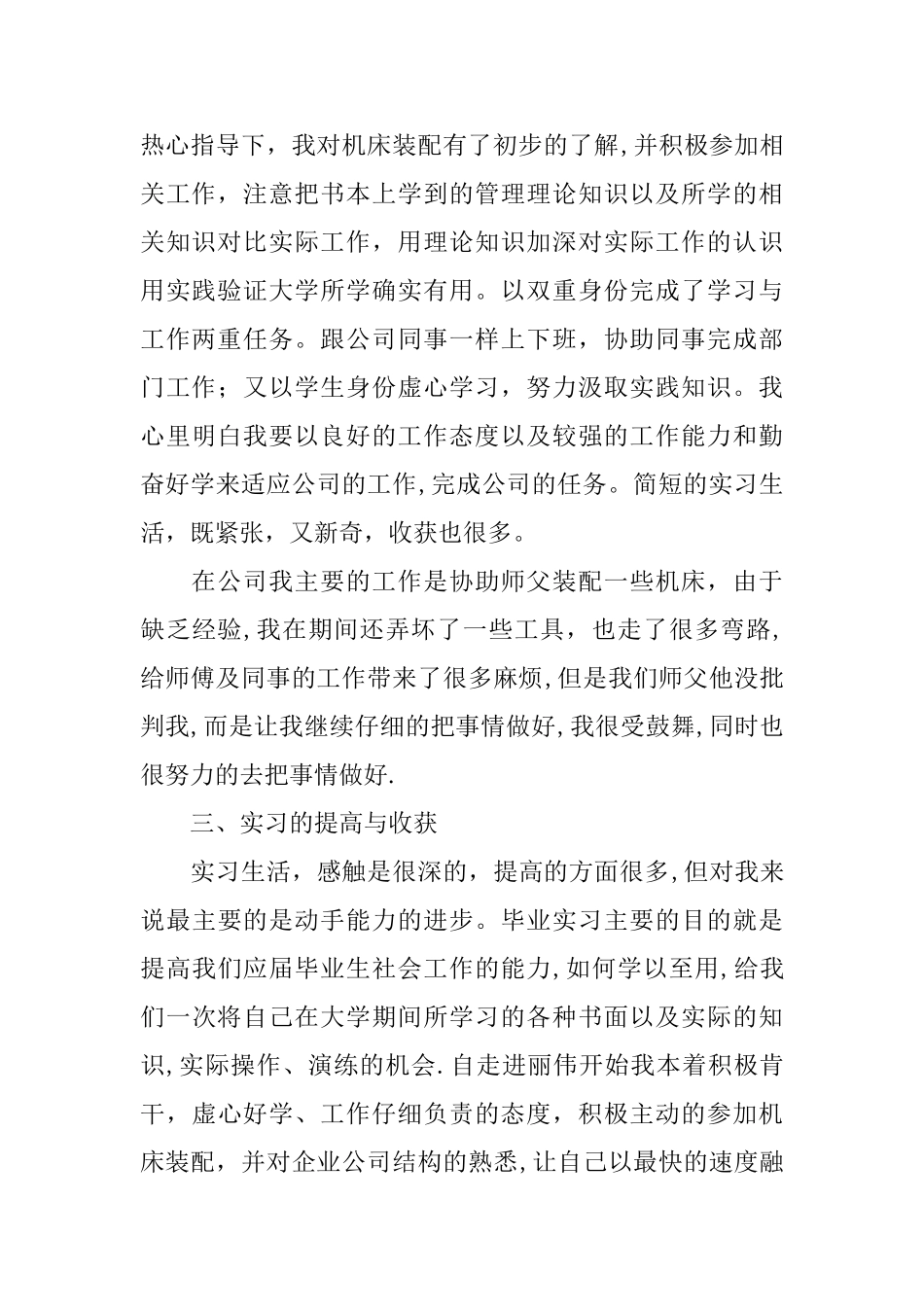 机械毕业实习总结_第2页