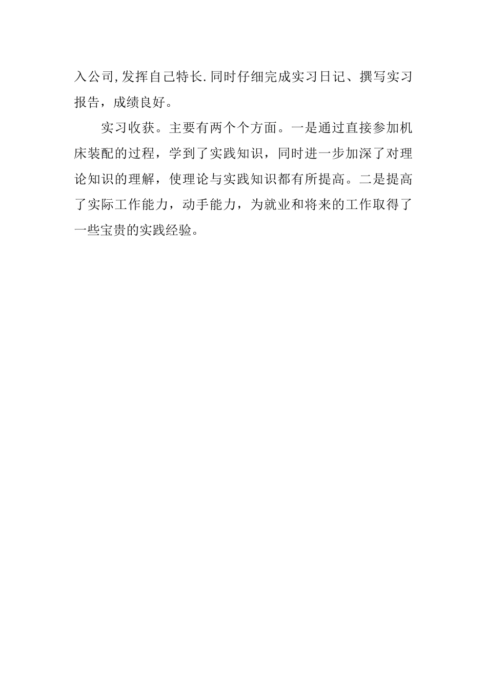 机械毕业实习总结_第3页