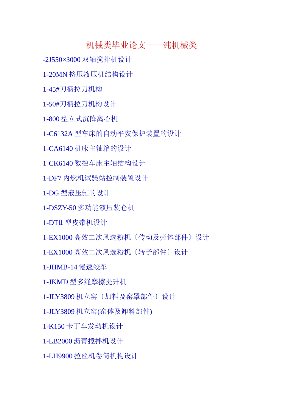 机械毕业论文——冲压模具_第1页