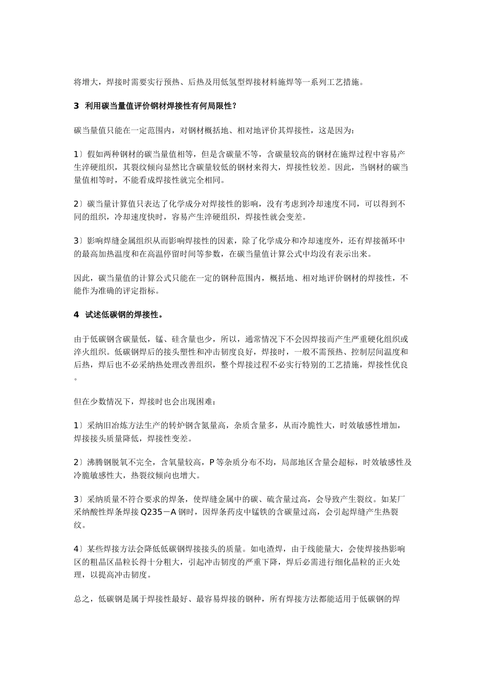 机械焊接技术_第2页