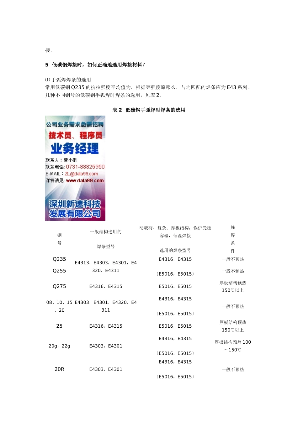 机械焊接技术_第3页