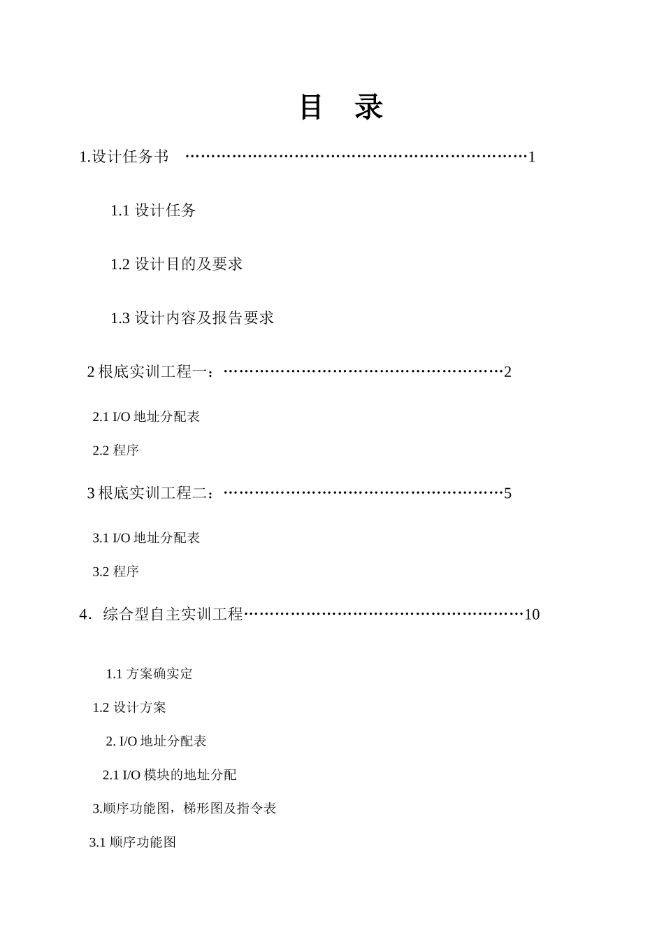 机械滑台工艺流程控制系统设计范本_第3页
