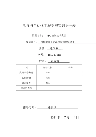 机械滑台工艺流程控制系统设计范本