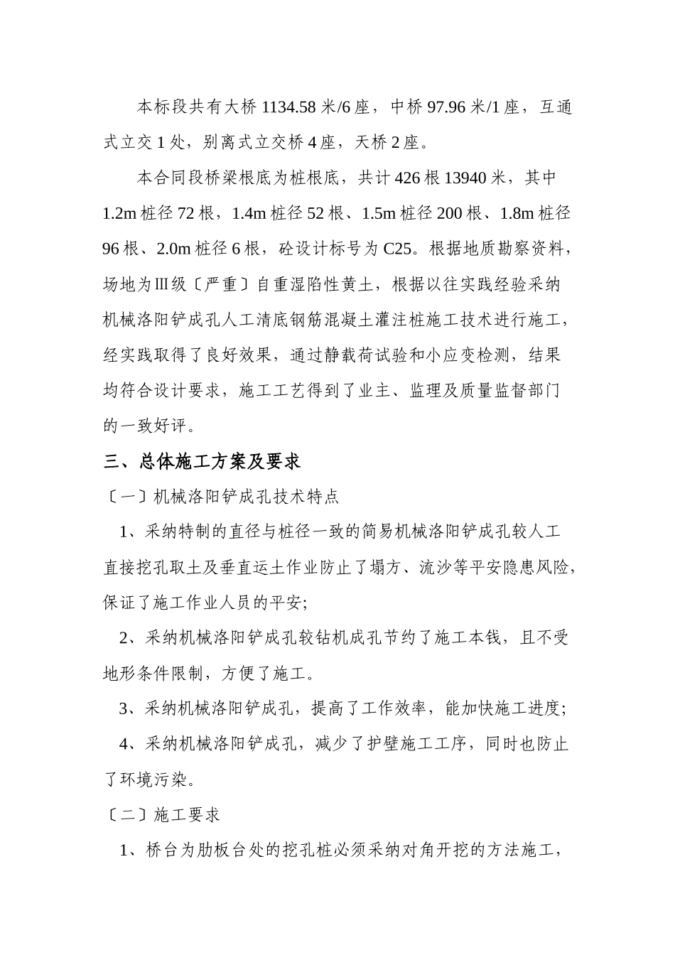 机械洛阳铲成孔人工清底钢筋混凝土灌注桩施工技术_第2页