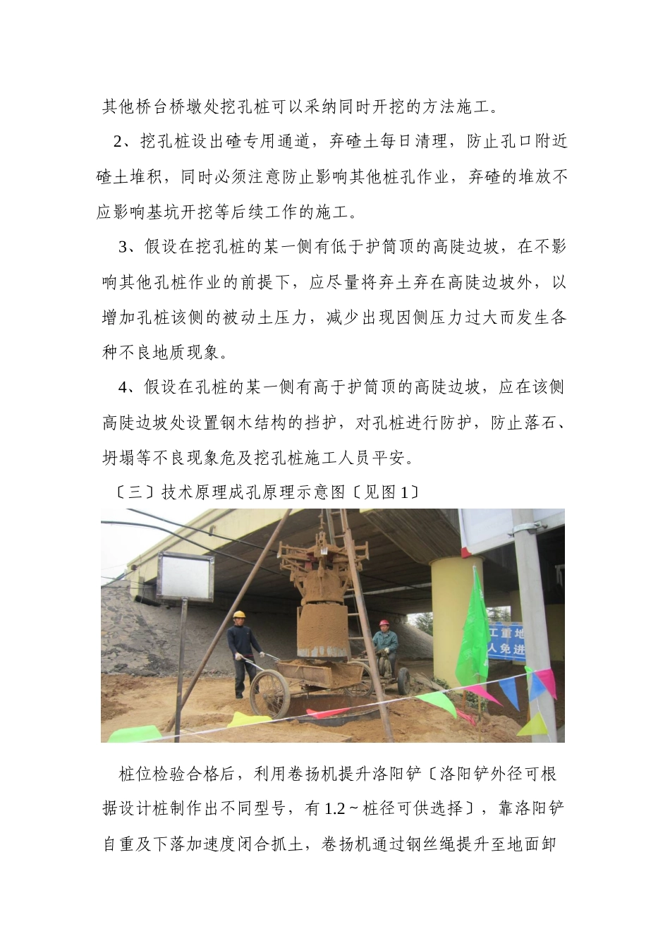 机械洛阳铲成孔人工清底钢筋混凝土灌注桩施工技术_第3页