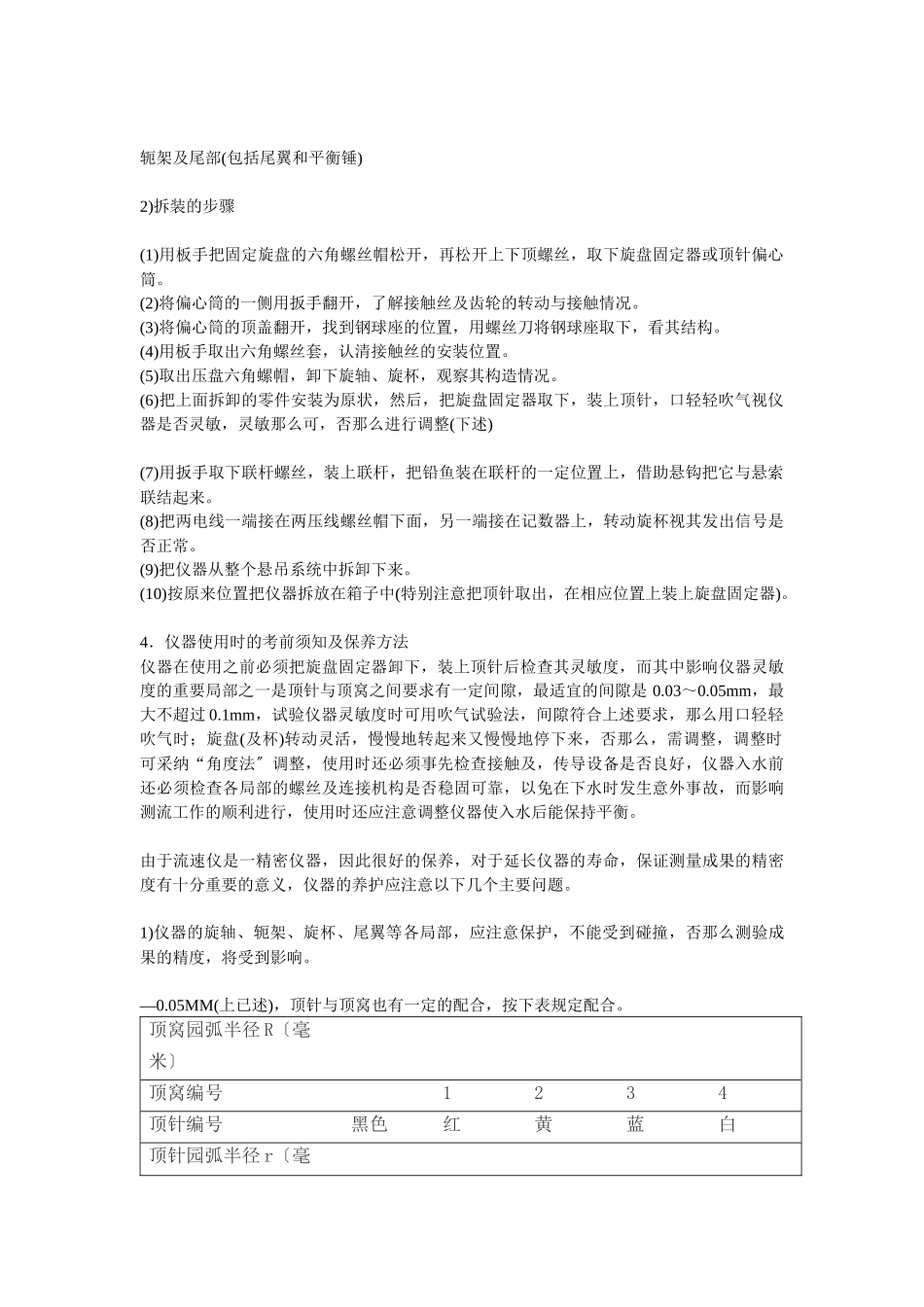 机械流速仪的装配与测试_第2页