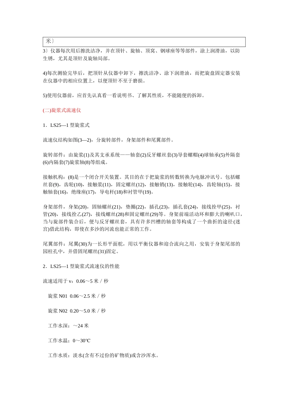 机械流速仪的装配与测试_第3页