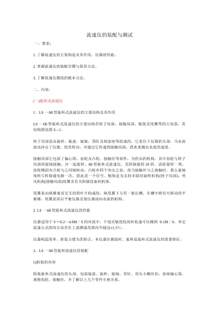 机械流速仪的装配与测试