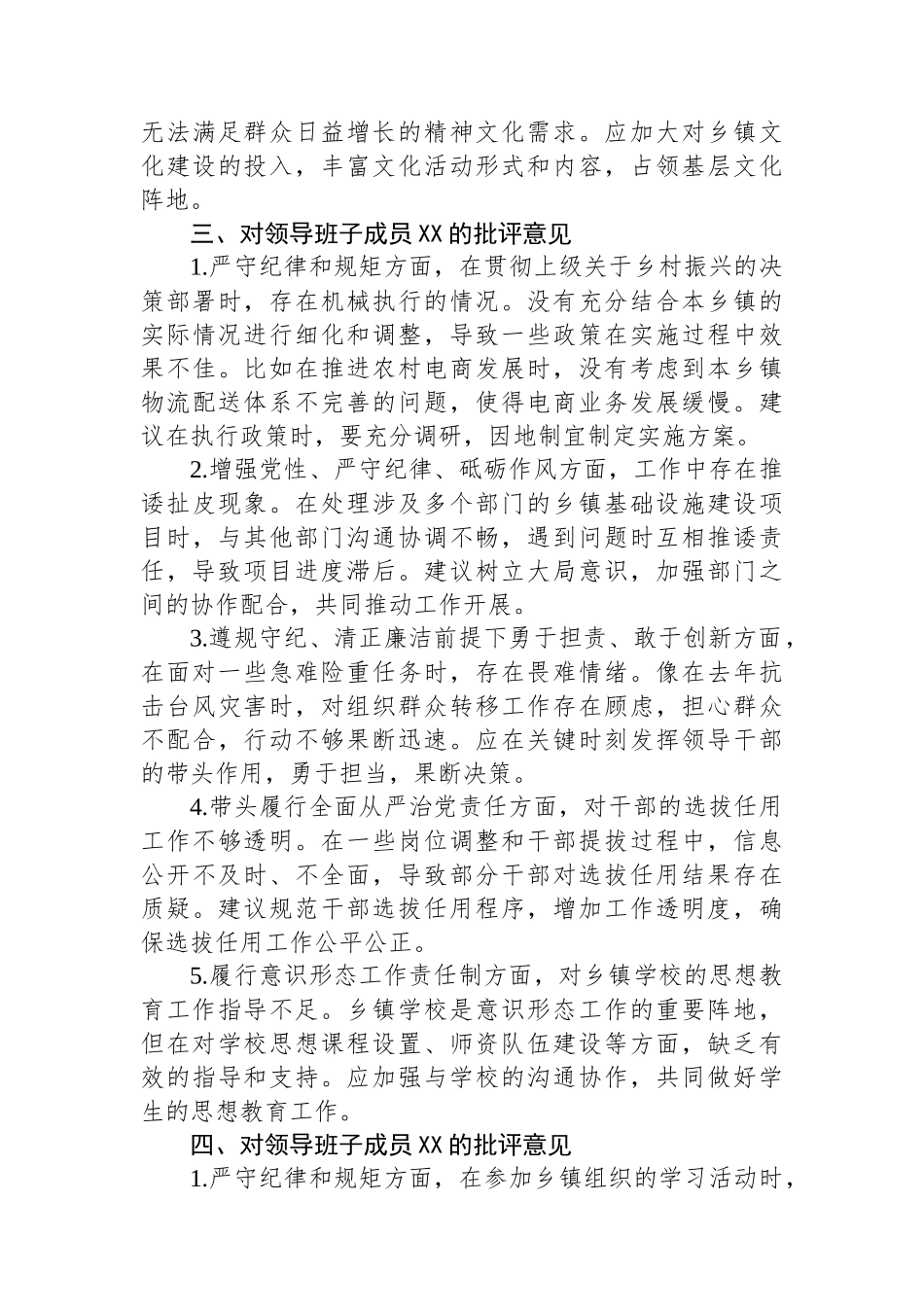 乡镇领导班子2024年度民主（组织）生活会成员互相批评意见建议（四个带头）_第3页