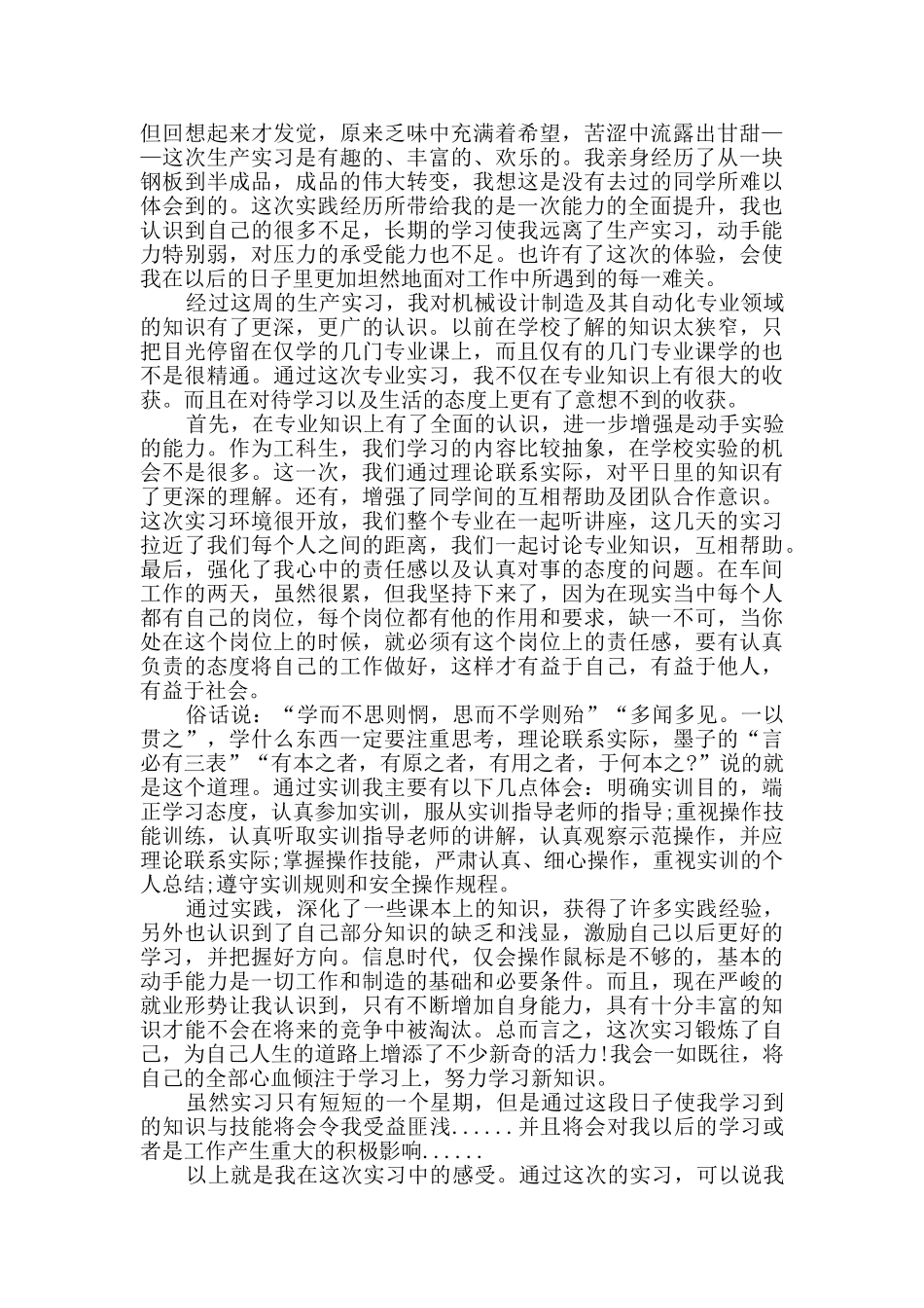 机械生产实习报告总结范文_第2页