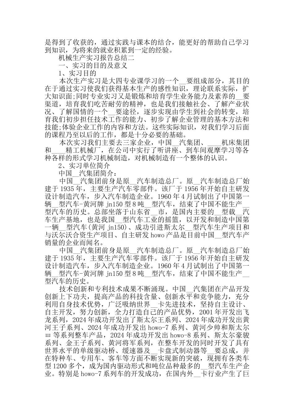 机械生产实习报告总结范文_第3页
