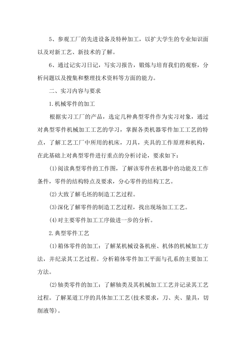 机械生产实习心得范文10篇_第2页