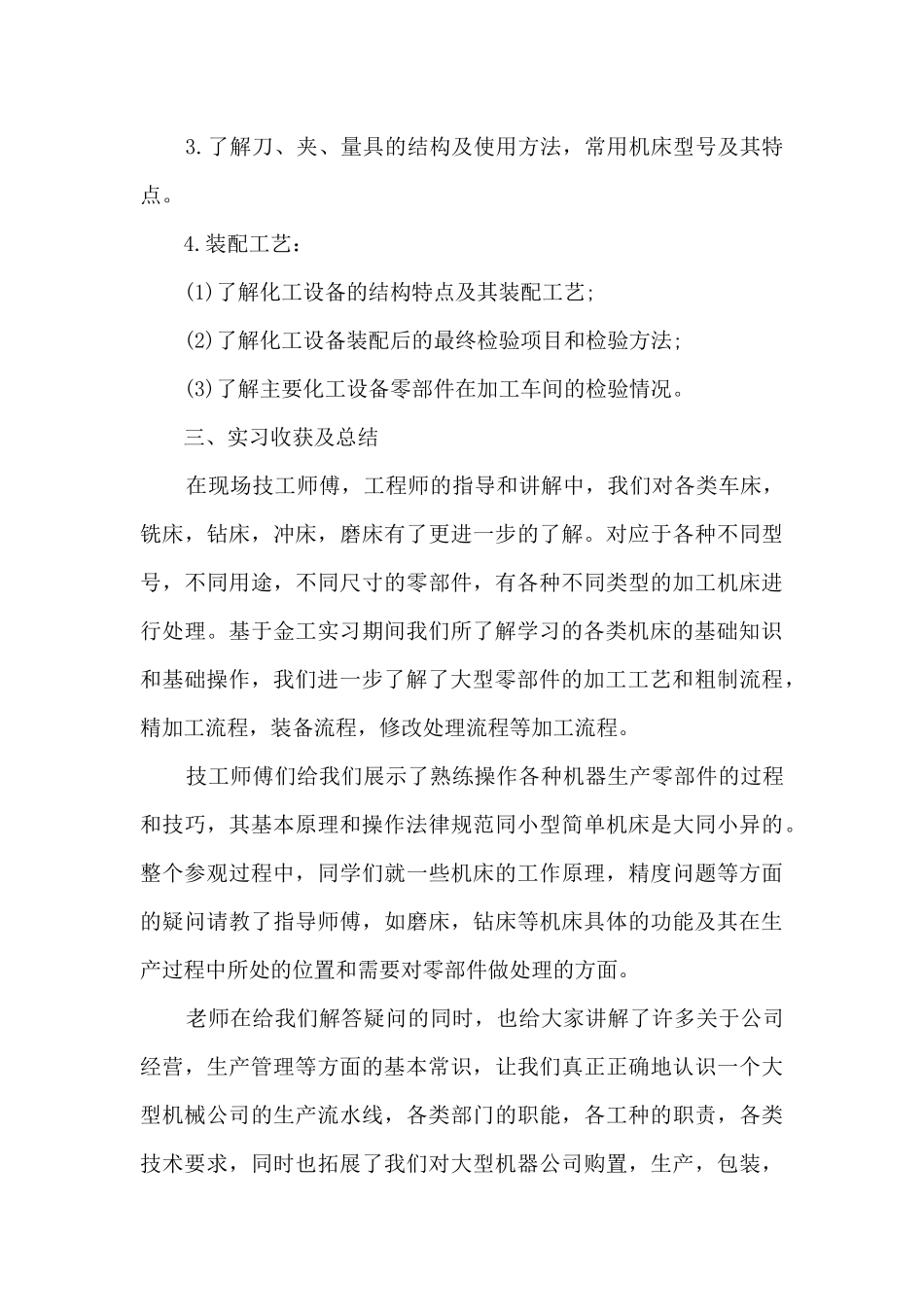 机械生产实习心得范文10篇_第3页