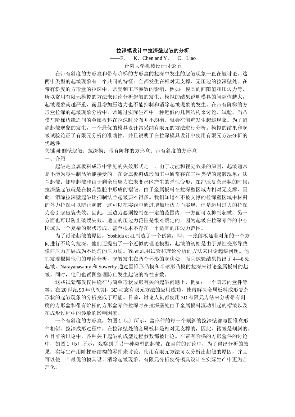 机械电子类文献翻译_第1页