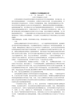 机械电子类文献翻译