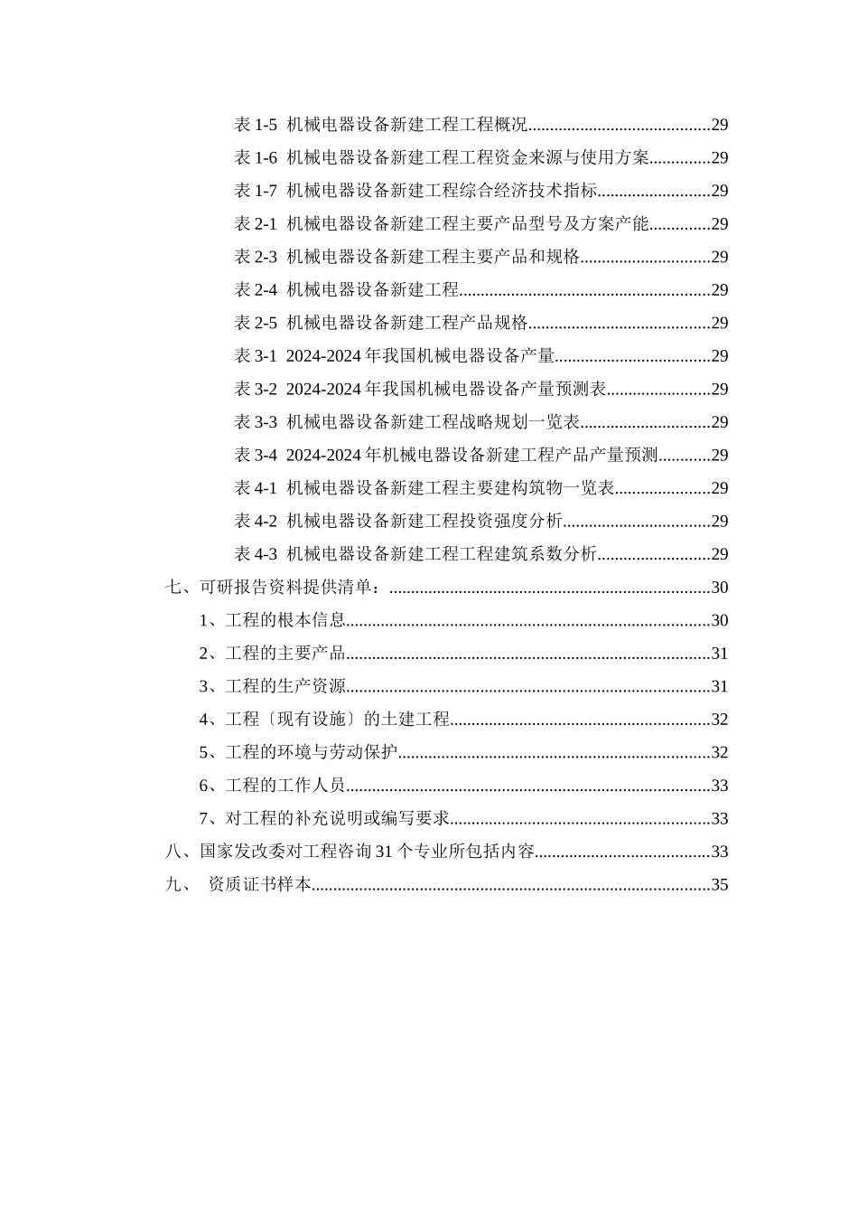 机械电器设备项目可行性研究报告_第3页