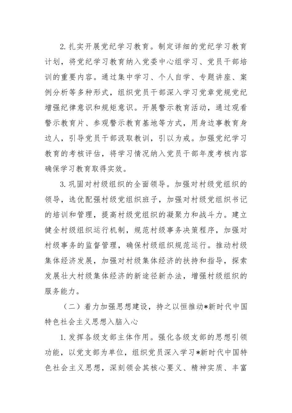 乡镇落实全面从严治党主体责任情况报告_第2页