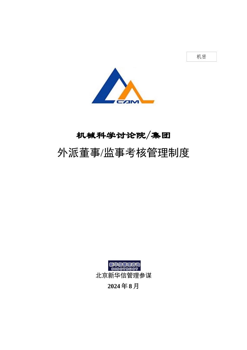 机械科学研究院&集团_第1页