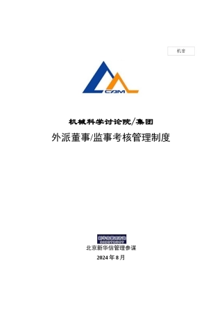 机械科学研究院&集团