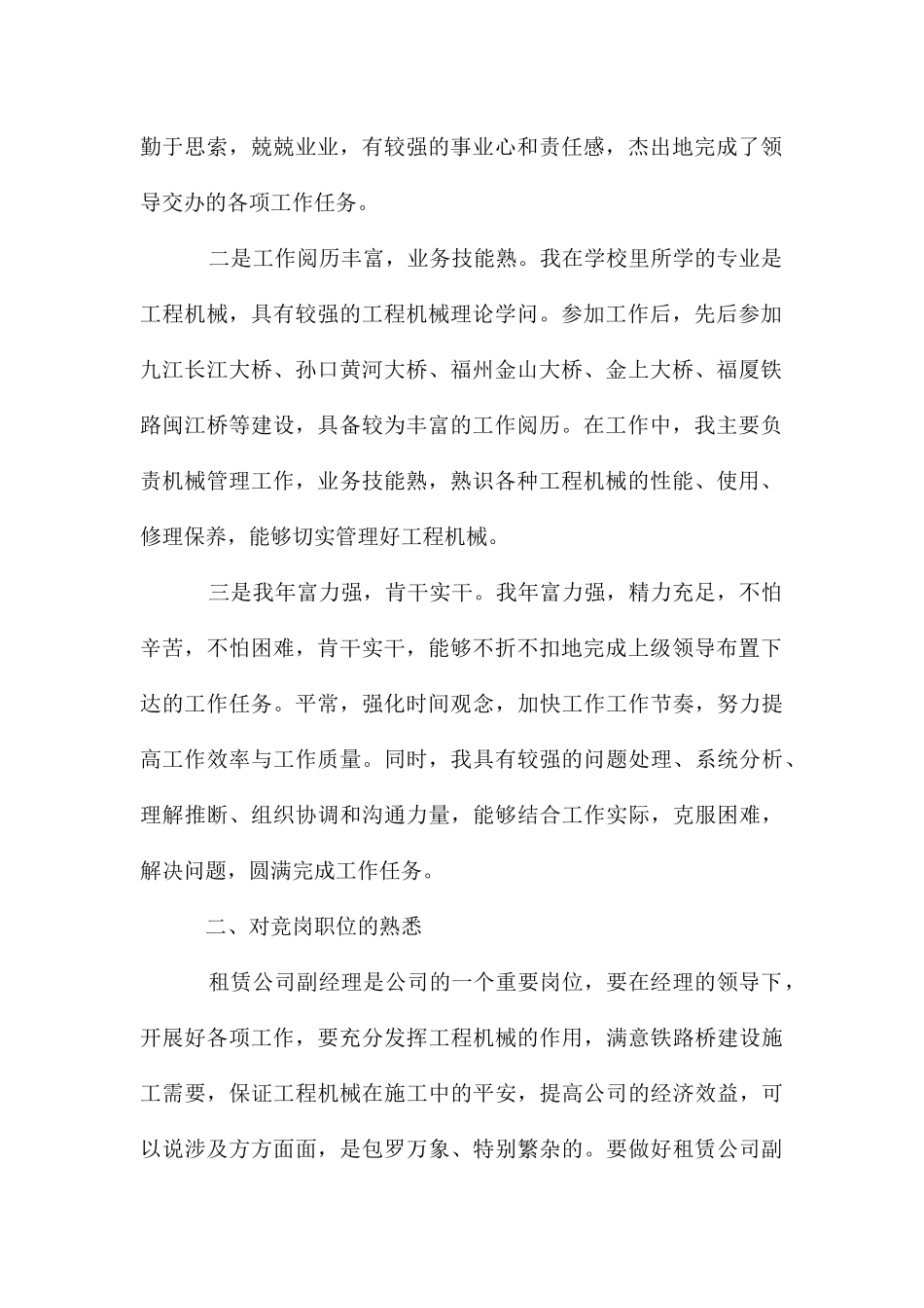 机械租赁公司副经理竞聘报告_第2页