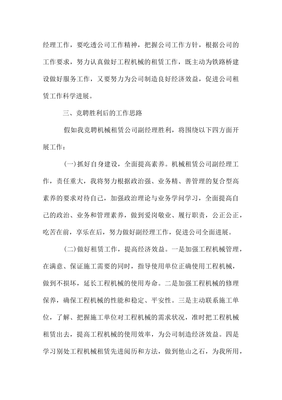机械租赁公司副经理竞聘报告_第3页