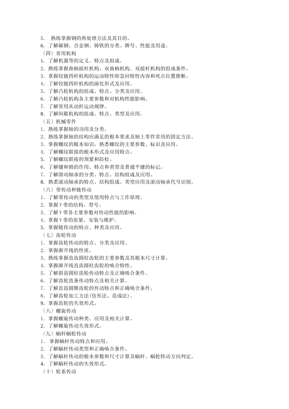 机械类专业课部分_第2页