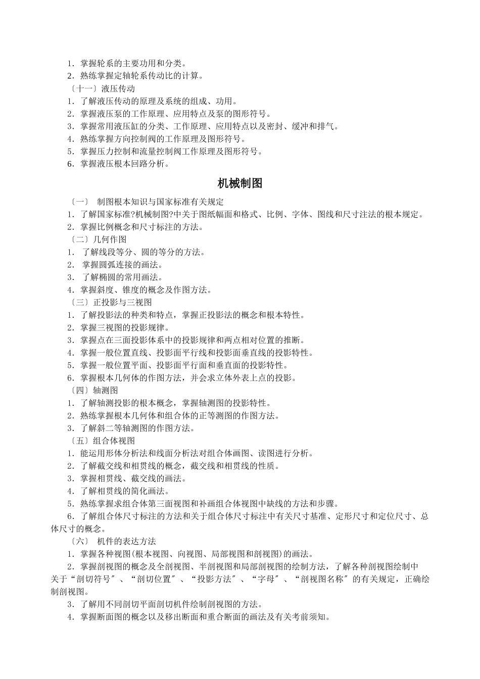 机械类专业课部分_第3页