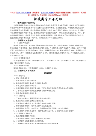 机械类专业课部分