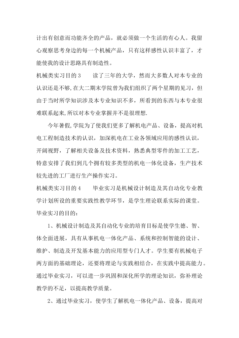 机械类实习目的5篇_第2页