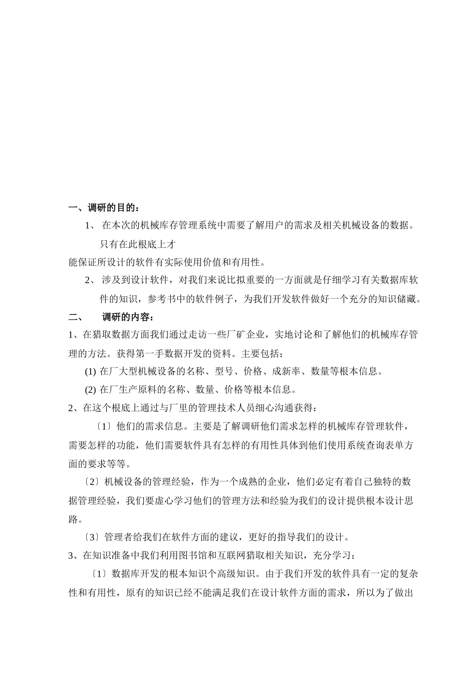 机械类毕业设计的调研报告_第1页