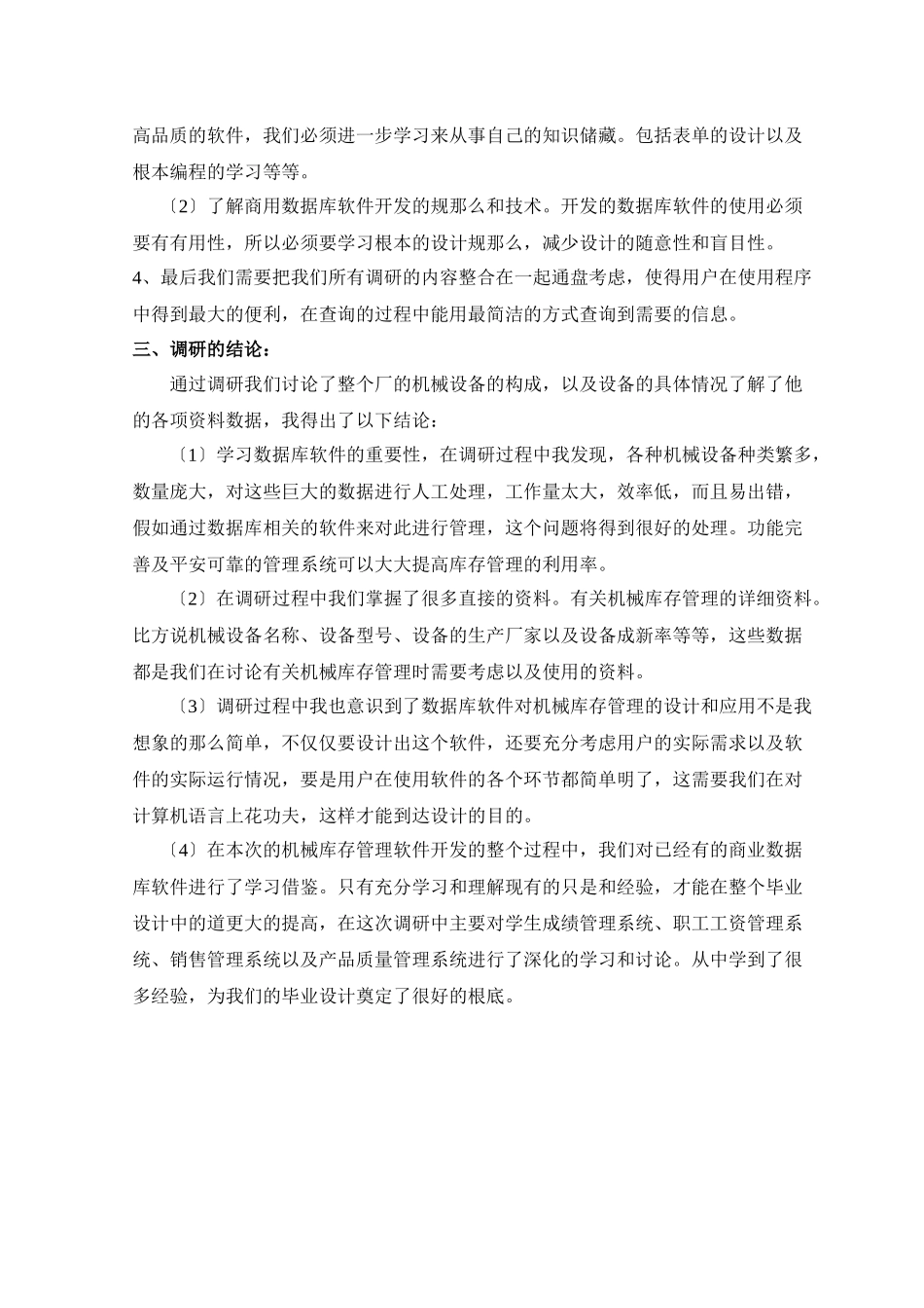 机械类毕业设计的调研报告_第2页