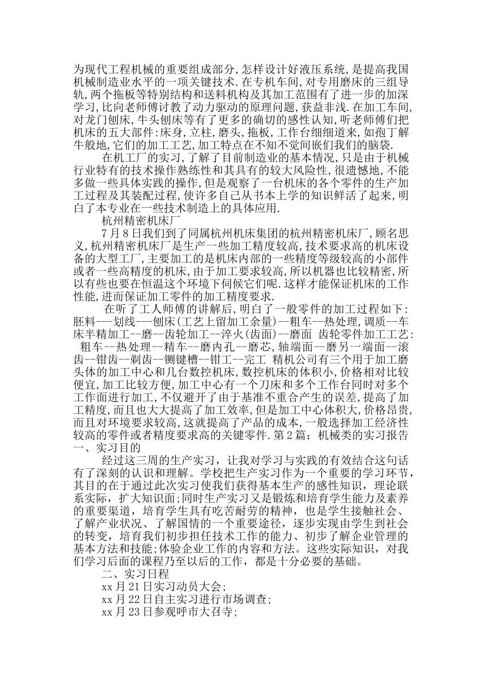 机械类的实习报告_第2页