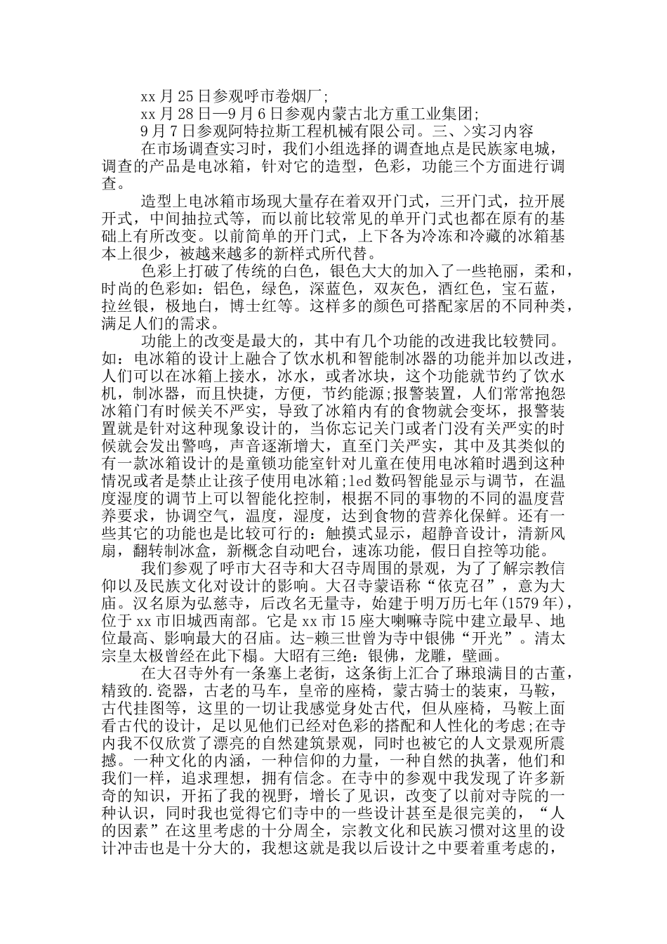 机械类的实习报告_第3页