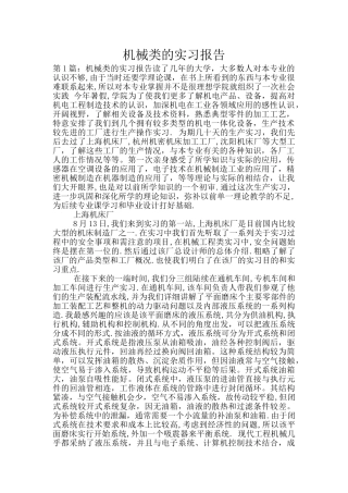 机械类的实习报告
