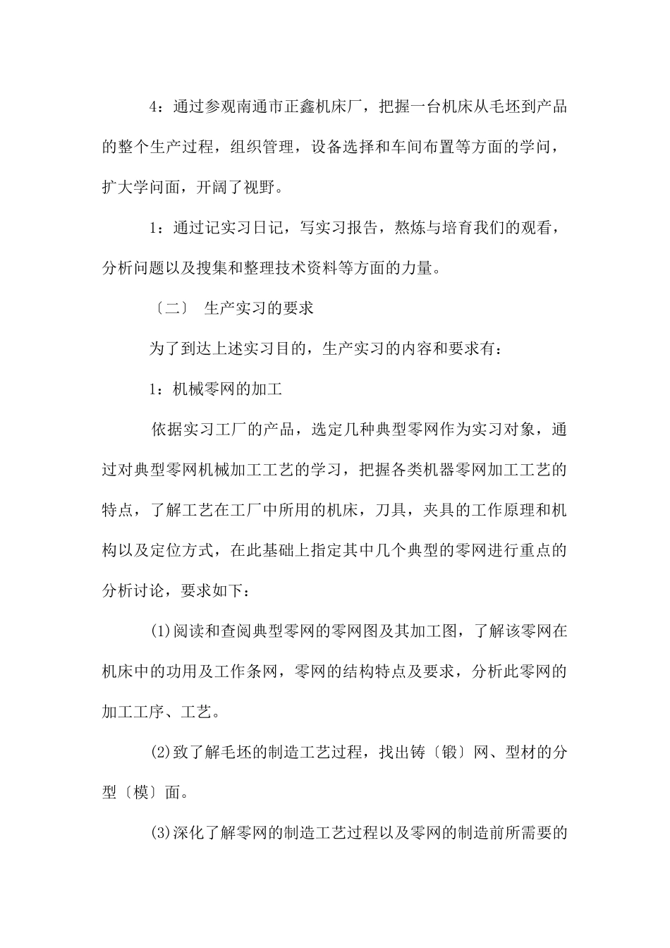 机械类的实习报告三篇_第2页